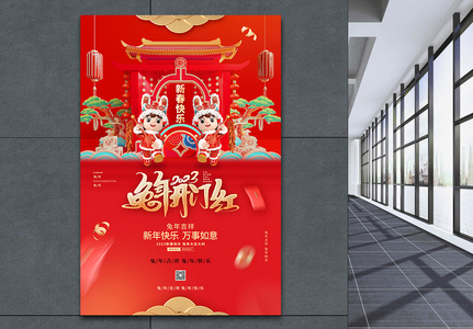2023红色喜庆兔年新年春节元旦海报设计图片