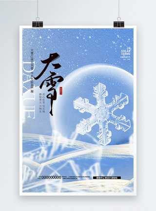 24节气之大雪中国风创意海报设计图片