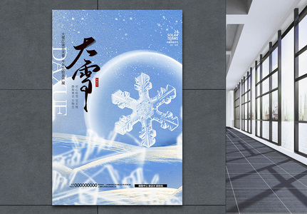 24节气之大雪中国风创意海报设计图片