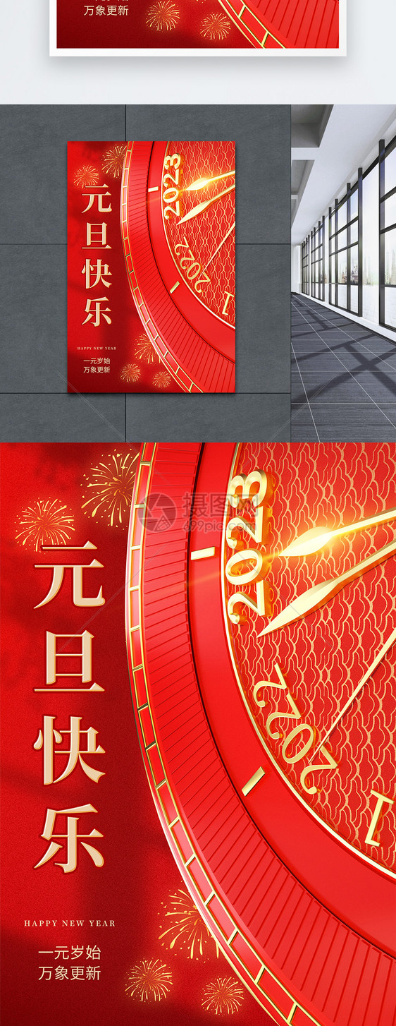 2023喜庆红色元旦节日海报图片