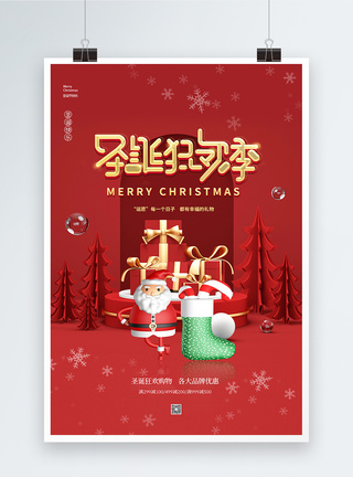 红色3D圣诞节促销海报图片