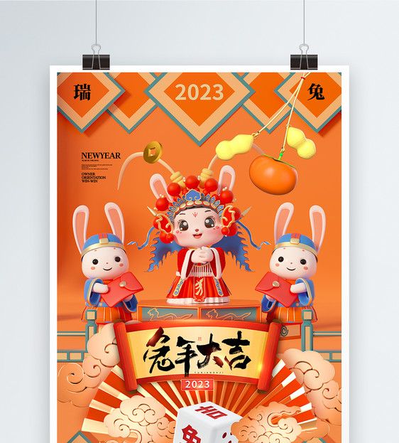 创意时尚简约2023兔年海报图片