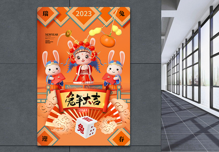 创意时尚简约2023兔年海报图片