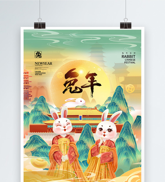 国潮风时尚2023兔年海报图片