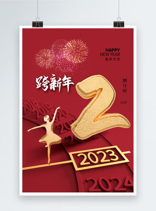 2023元旦跨年倒计时2天海报图片