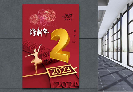 2023元旦跨年倒计时2天海报图片