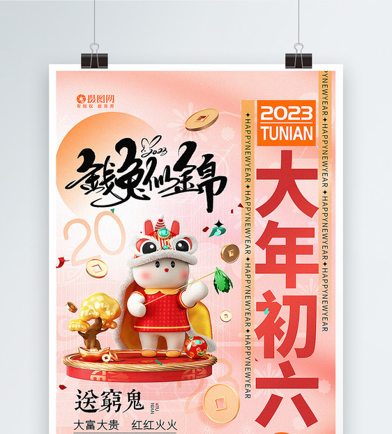 时尚3D立体风2023兔年新年年俗系列海报图片