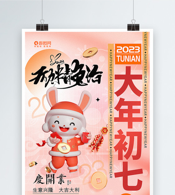时尚3D立体风2023兔年新年年俗系列海报图片