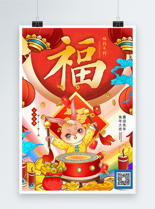 国潮风2023春节年俗系列福字海报图片
