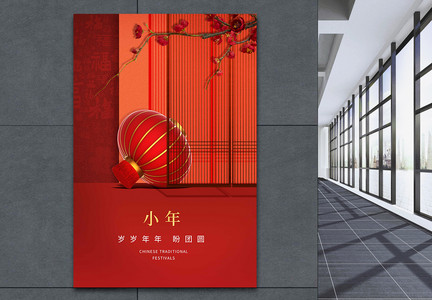 简约红色小年纳福节日海报图片