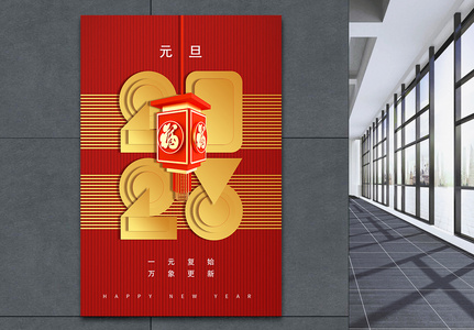 喜庆红金2023新年元旦快乐新年海报图片