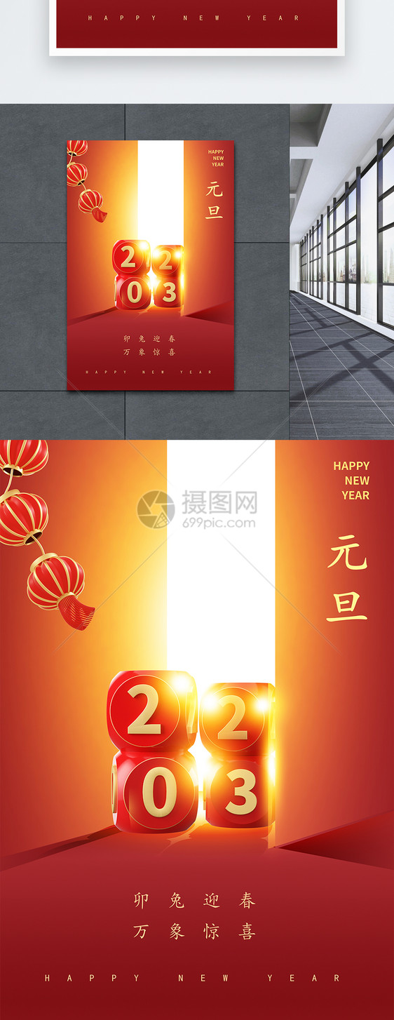 红色2023年元旦快乐新年海报图片