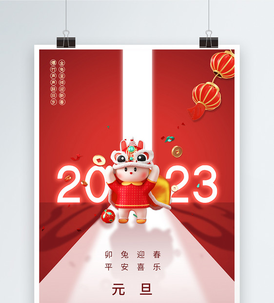 红色2023年元旦快乐新年海报图片