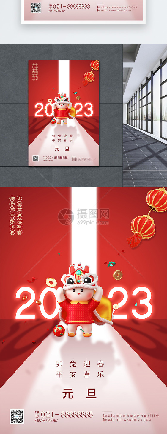 红色2023年元旦快乐新年海报图片