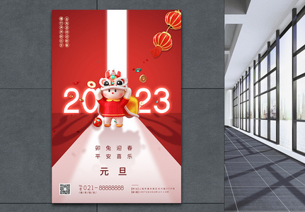 红色2023年元旦快乐新年海报图片