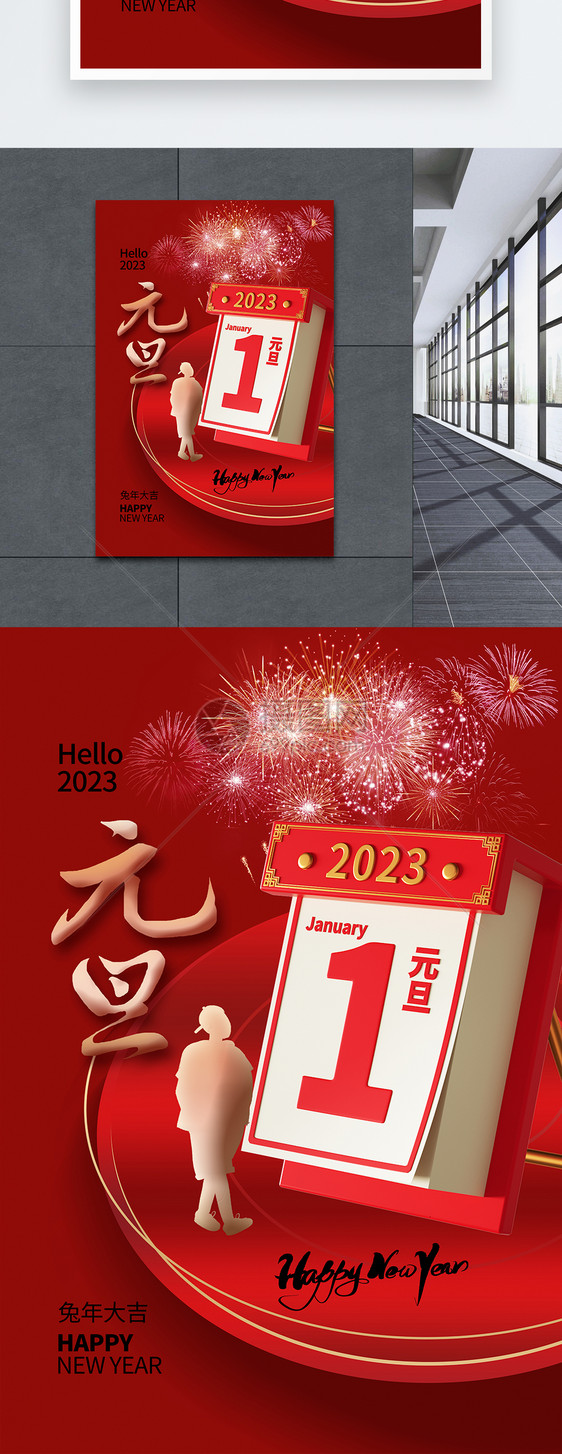 时尚简约2023元旦跨年海报图片