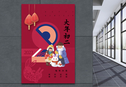 洋红色春节习俗初二海报图片