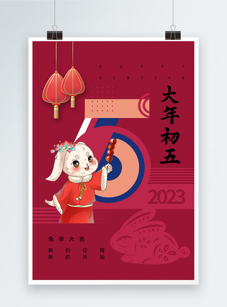 洋红色春节习俗初五海报图片