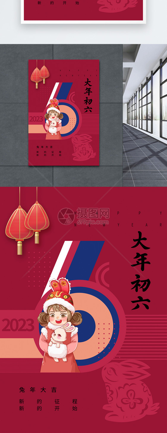 洋红色春节习俗初六海报图片
