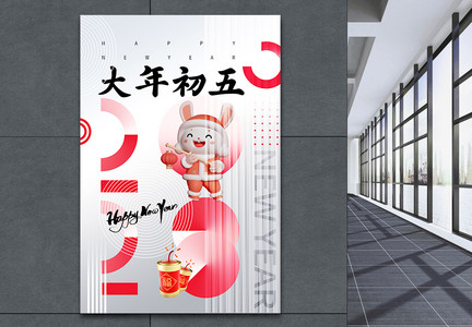 渐变玻璃风春节年俗初五海报图片