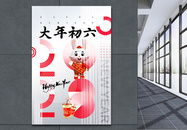 渐变玻璃风春节年俗初六海报图片