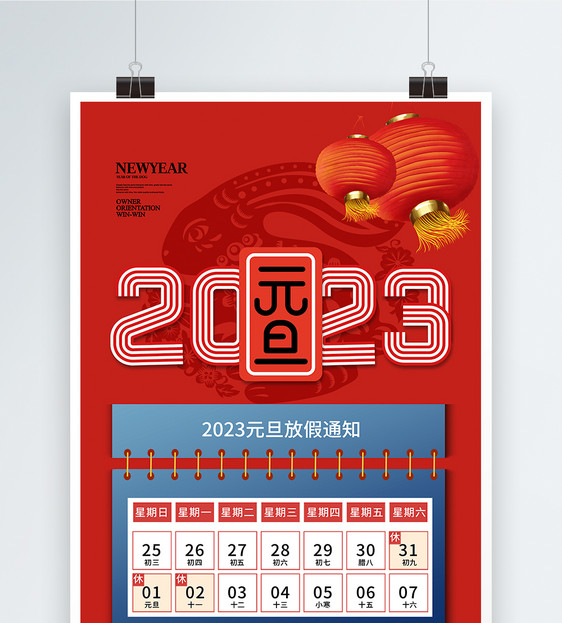 时尚简约2023元旦放假通知海报图片