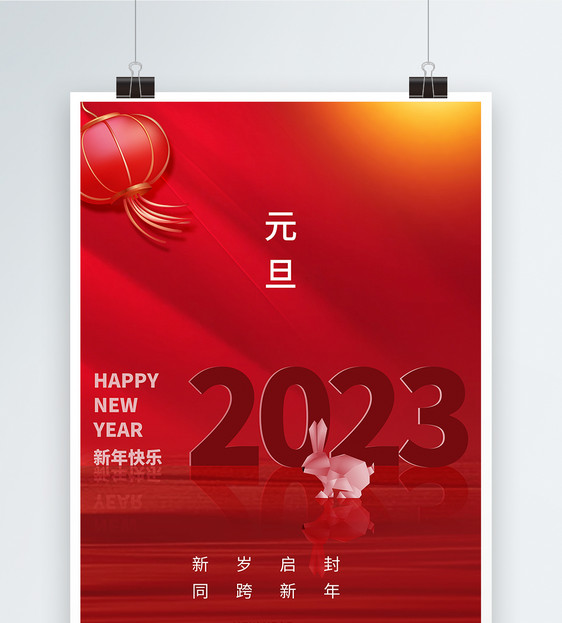 红色元旦节日2023年新年海报图片