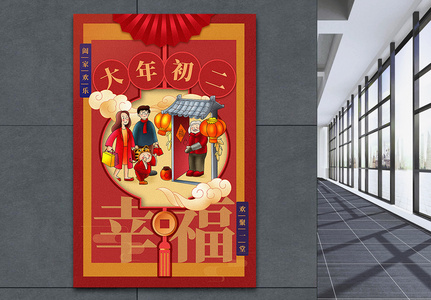 中国红插画风2023兔年新年大年初二年俗系列海报图片