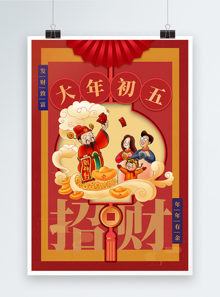 兔年初五中国红插画风2023兔年新年大年初五年俗系列海报模板