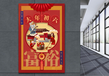 中国红插画风2023兔年新年大年初六年俗系列海报图片