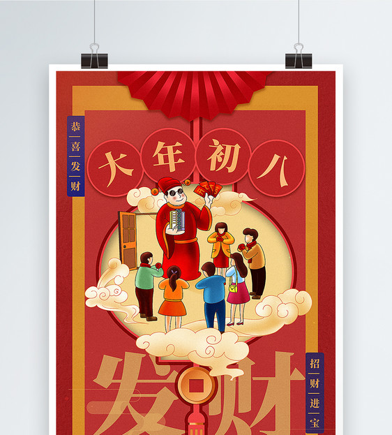 中国红插画风2023兔年新年大年初八年俗系列海报图片