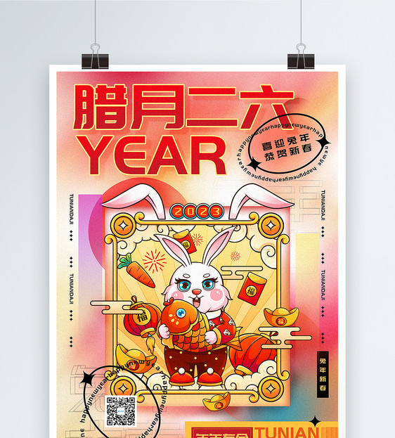 时尚弥散风2023兔年腊月二十六迎新年年俗系列海报图片