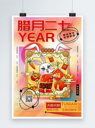 时尚弥散风2023兔年腊月二十七迎新年年俗系列海报图片