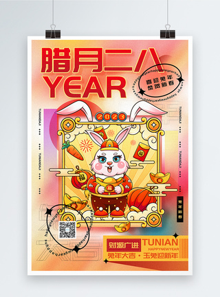 时尚弥散风2023兔年腊月二十八迎新年年俗系列海报图片