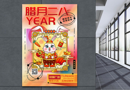 时尚弥散风2023兔年腊月二十八迎新年年俗系列海报高清图片