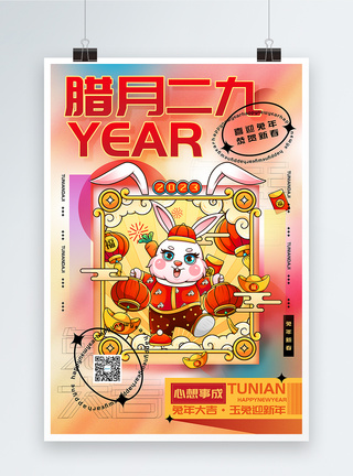 时尚弥散风2023兔年腊月二十九迎新年年俗系列海报图片