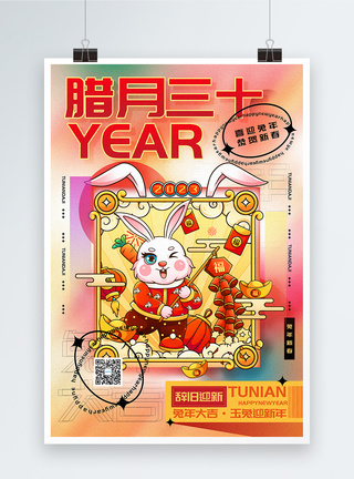 时尚弥散风2023兔年年三十迎新年年俗系列海报图片