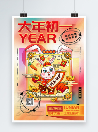 时尚弥散风2023兔年大年初一迎新年年俗系列海报图片