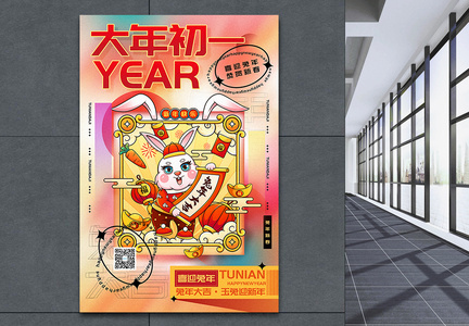 时尚弥散风2023兔年大年初一迎新年年俗系列海报图片