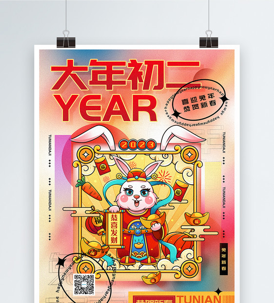 时尚弥散风2023兔年大年初二迎新年年俗系列海报图片