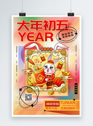 时尚弥散风2023兔年大年初五迎新年年俗系列海报图片