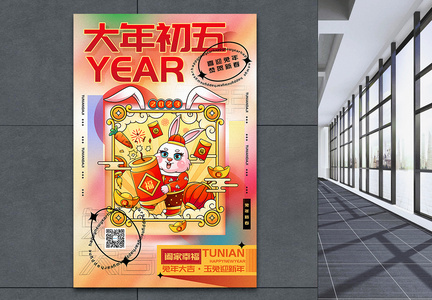 时尚弥散风2023兔年大年初五迎新年年俗系列海报图片