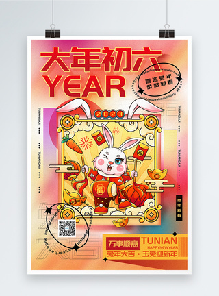 时尚弥散风2023兔年大年初六迎新年年俗系列海报图片