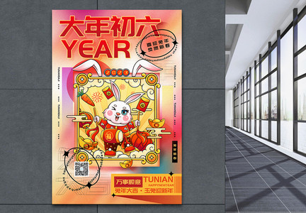时尚弥散风2023兔年大年初六迎新年年俗系列海报图片