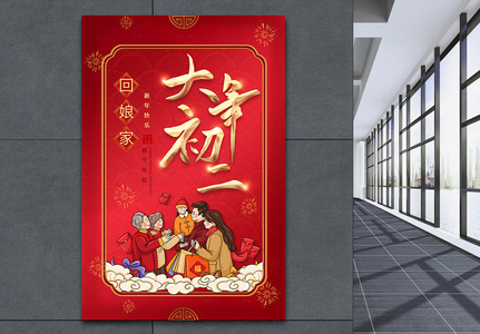 红色喜庆2023年春节大年初二年俗系列海报图片