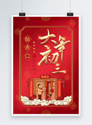 红色喜庆2023年春节大年初三年俗系列海报模板