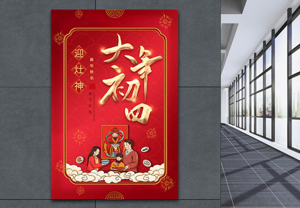 红色喜庆2023年春节大年初四年俗系列海报图片