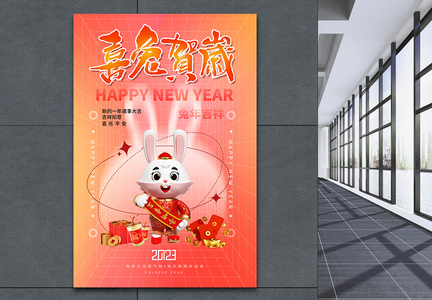 弥散风2023年喜兔贺岁春节3D系列海报图片
