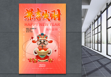 弥散风2023年恭喜发财春节3D系列海报图片