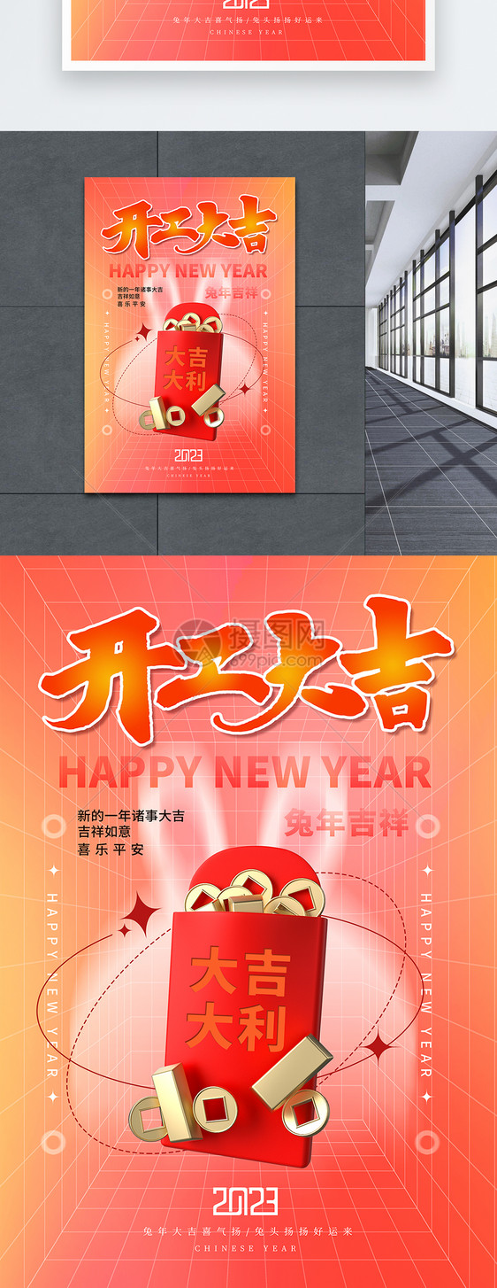 弥散风2023年开工大吉春节3D系列海报图片